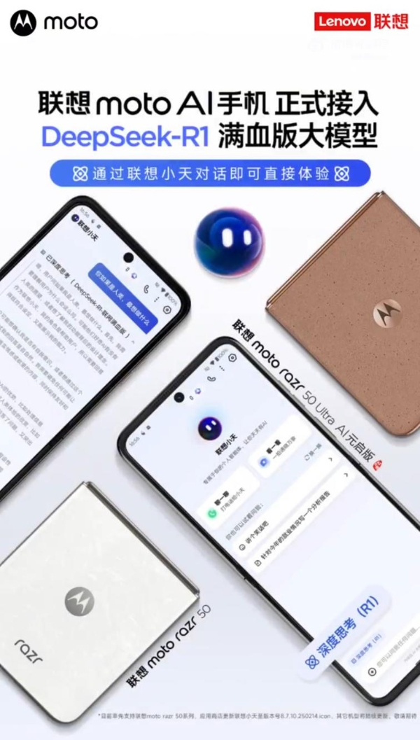 联想moto宣布接入DeepSeek-R1：razr 50系列率先支持