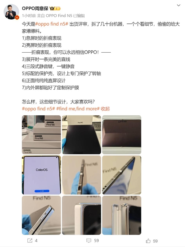 薄如“刀锋”！OPPO Find N5真机照片公布