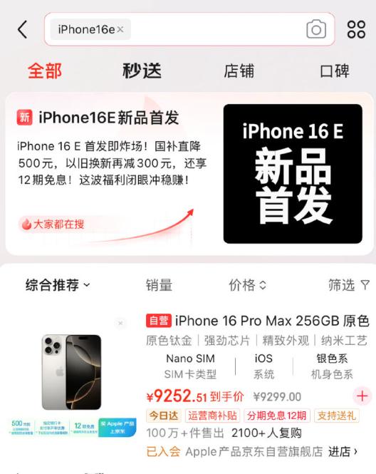 最便宜的AI iPhone来了！iPhone 16e正式发布