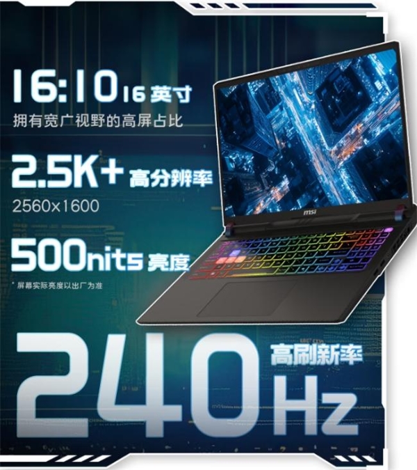 微星泰坦16 AI新品国补到手价12999元，万元级5080游戏本性价比拉满