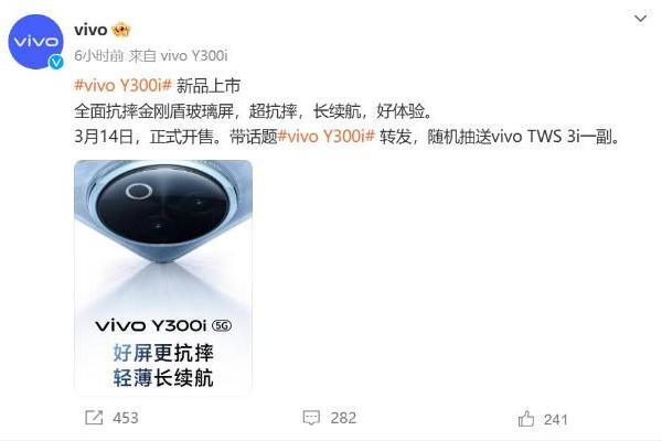 vivo Y300i官宣：将于3月14日正式开售