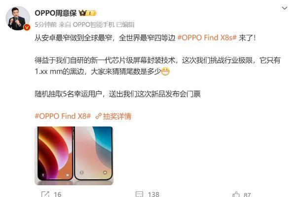 OPPO Find X8s真机公布：黑边达到全球最窄