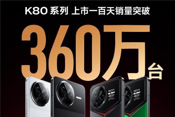 REDMI K80系列销量突破360万，王腾：相当于两个友商6款产品之和