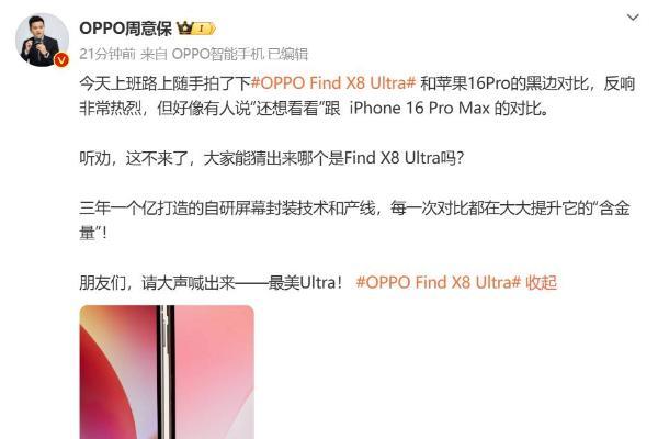 OPPO Find X8 Ultra真机亮相：屏幕黑边控制超越iPhone