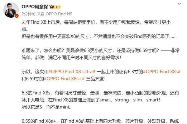 OPPO Find X8s真机正面出炉：6.3英寸小直屏