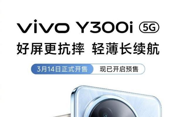 搭载骁龙4 Gen2：vivo Y300i起售价1499元