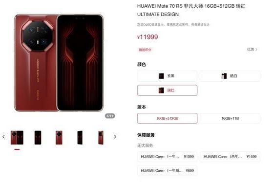 华为Mate70 RS非凡大师全系现货供应：11999元起！