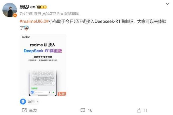 realmeUI终于接入DeepSeek：首批支持真我GT7 Pro等机型