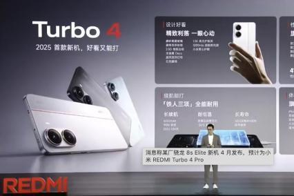 曝骁龙8s Elite新机4月发布，预计为小米Turbo 4 Pro