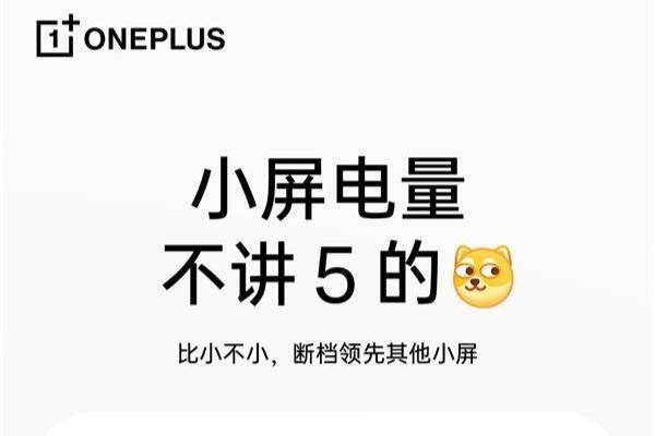 一加13T塞入63260mAh冰川电池！