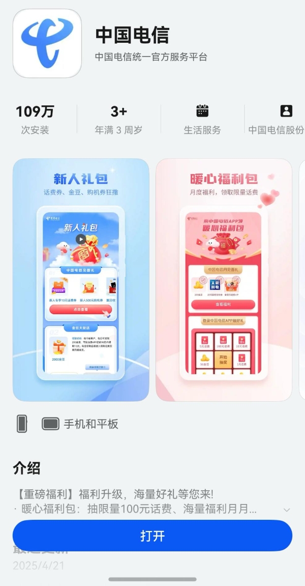 语音查流量充话费、安全能力跃升，鸿蒙版中国电信首批适配鸿蒙电脑！