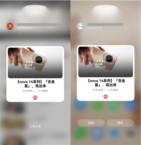 nova 14碰一碰超便捷！鸿蒙版B站、小红书、支付宝等常用App都已支持