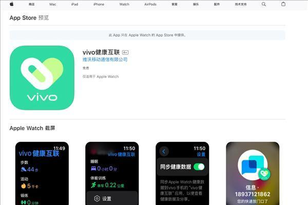 vivo健康互联APP上线：安卓手机首次兼容苹果手表