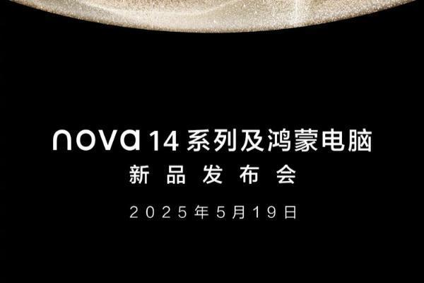 外有易烊千玺代言、内有麒麟9系列芯片红枫摄像头，华为nova14不花瓶了