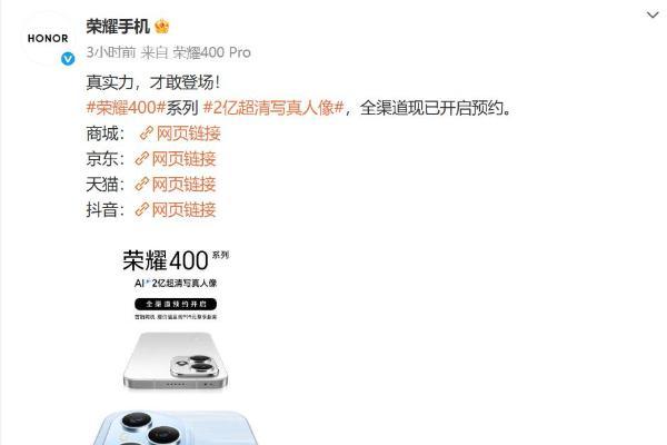 荣耀400系列手机宣布开启预约