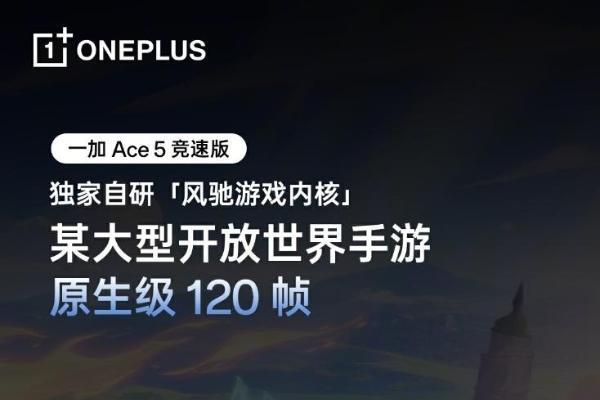 一加史上最大！一加Ace5竞速版搭载7100mAh大电池