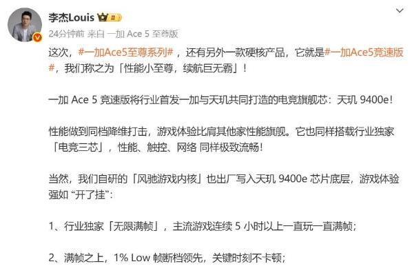 一加史上最大！一加Ace5竞速版搭载7100mAh大电池