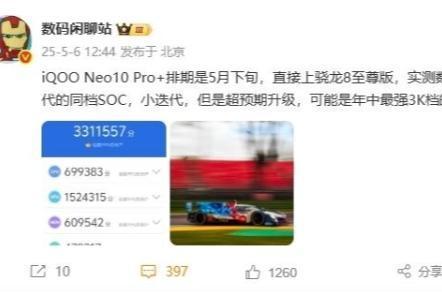 曝：iQOO Neo 10 Pro+跑分破331万！
