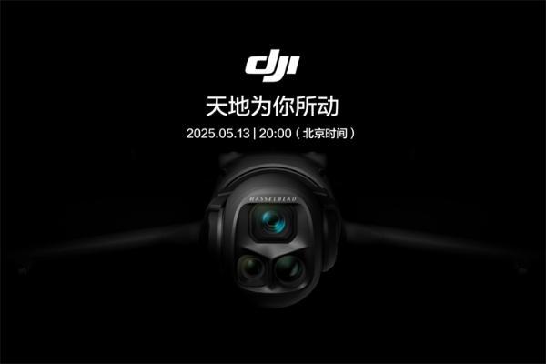大疆Mavic 4 Pro定档5月13日：依旧哈苏三摄，大底和高像素兼有