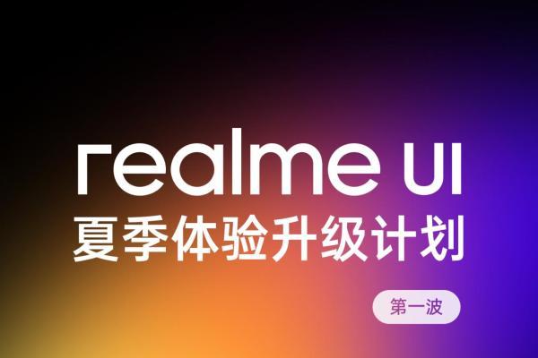 realme UI 6.0夏季更新正式公布：用上全新通知堆叠设计