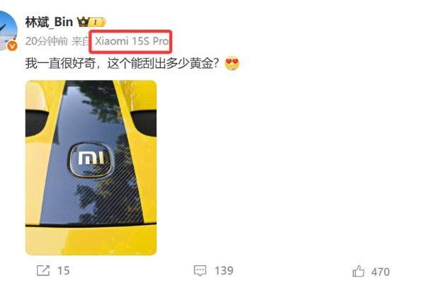 小米联合创始人用上小米15S Pro：或将搭载玄戒O1处理器