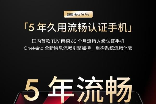 魅族Note 16 Pro官宣搭载骁龙第三代7s处理器 标准版搭载紫光展锐T8200