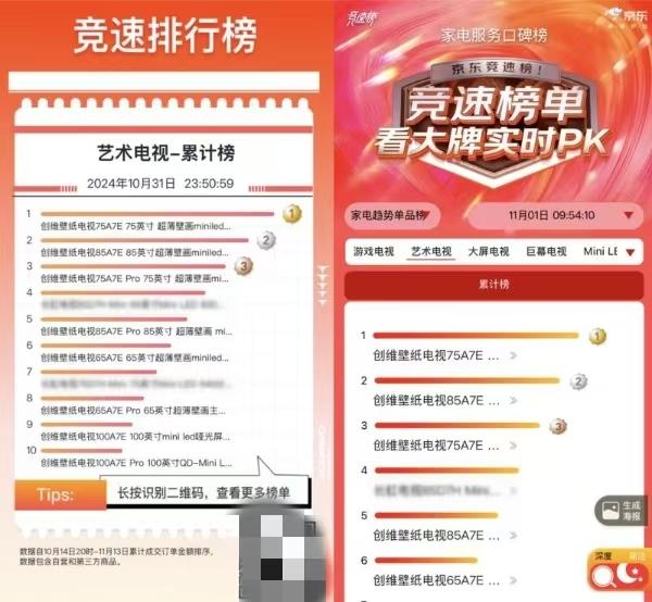 打破边界！用创维电视点京东外卖，开启智能生活新场景