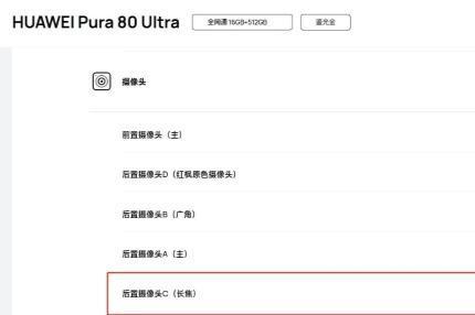 2899元！华为Pura 80 Ultra一镜双长焦维修价格公布