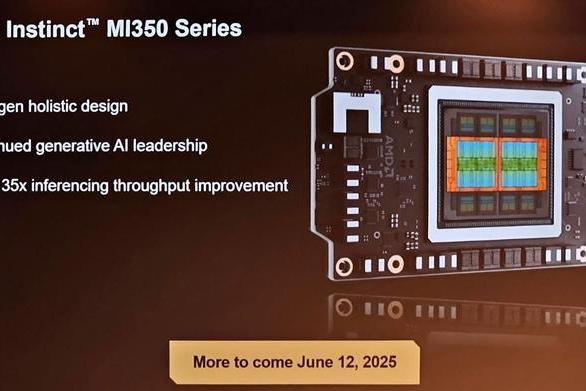 AMD计划本周推出Instinct MI350系列计算卡：推理性能提升35倍