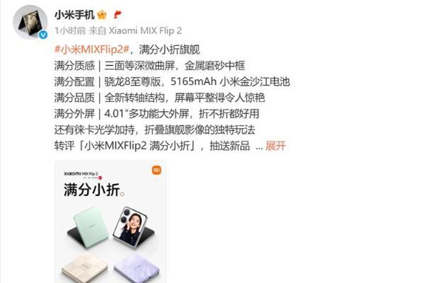 小米MIX Flip2提前曝光，骁龙8至尊版芯片，外观变化不大