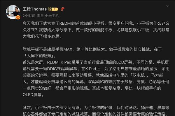 REDMI正式官宣首款旗舰小平板K Pad，王腾微博称“出手即巅峰”