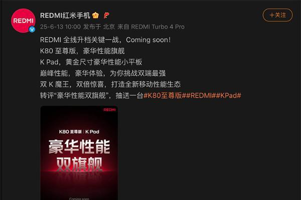REDMI正式官宣首款旗舰小平板K Pad，王腾微博称“出手即巅峰”