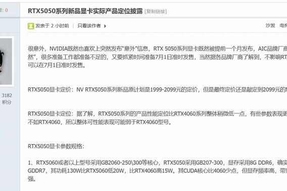 最便宜但也最坑爹，英伟达RTX 5050显卡正式发布，售价2099元起