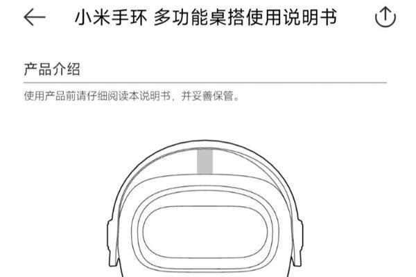 戴上是智能手环，摘下是智能音箱 小米手环多功能桌搭曝光