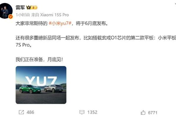 不止小米YU7！雷军：多款新品月底发布