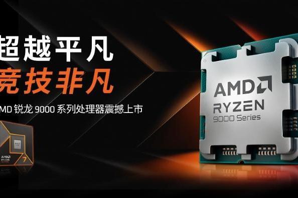 AMD或将推出9000系首款无核显CPU锐龙7 9700F，多家厂商更新微码