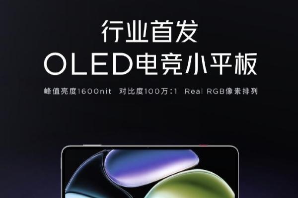 红魔电竞平板3 Pro最新预热 首款9英寸OLED电竞小平板​