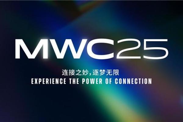 2025MWC上海亮点前瞻：机器人、智慧出行与AI，关乎你的未来生活方式