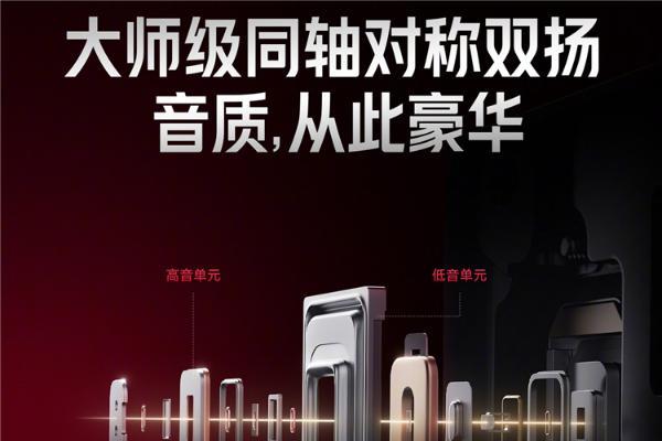 超越小米10S，REDMI K80至尊版搭载华为Mate 70 RS非凡大师同款扬声器