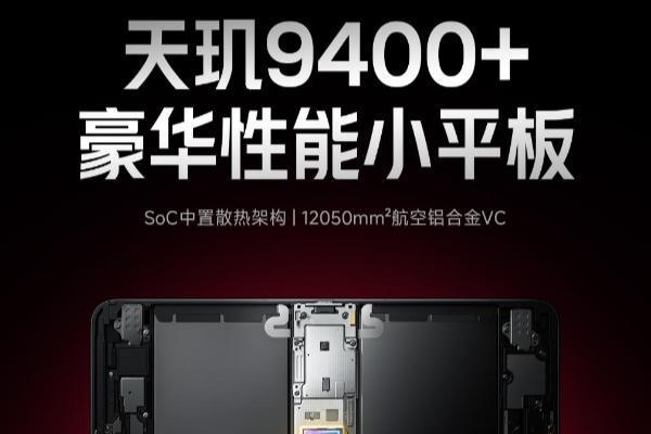 REDMI K Pad核心规格公布：天玑9400+搭配中置主板设计