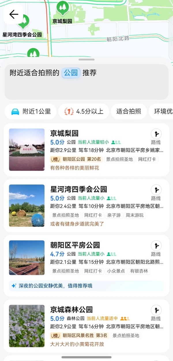 鸿蒙版腾讯地图重磅升级：新增AI搜索、导航无缝流转 打造高效出行新体验
