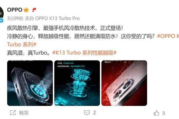 风扇不影响防水！OPPO公布K13 Turbo系列散热细节