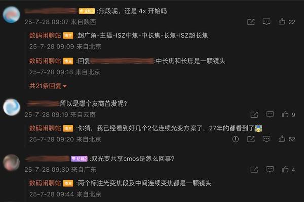 爆料称某品牌下一代新机将支持连续光变，猜测为小米16 Ultra