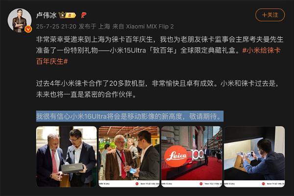 爆料称某品牌下一代新机将支持连续光变，猜测为小米16 Ultra