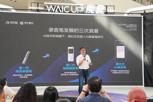 特点不同、各有千秋！科大讯飞在WAIC2025发布5款AI录音笔新品