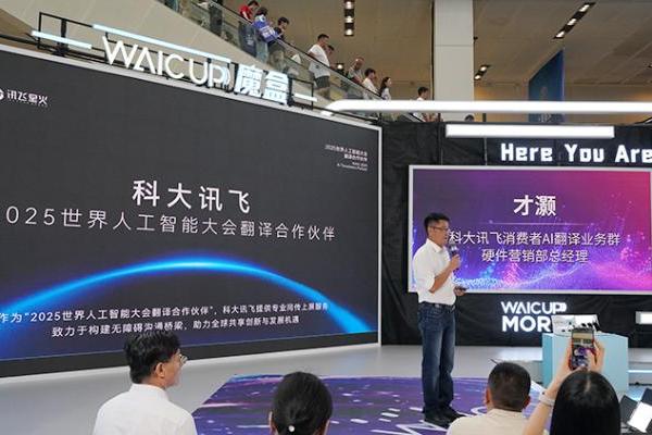 特点不同、各有千秋！科大讯飞在WAIC2025发布5款AI录音笔新品