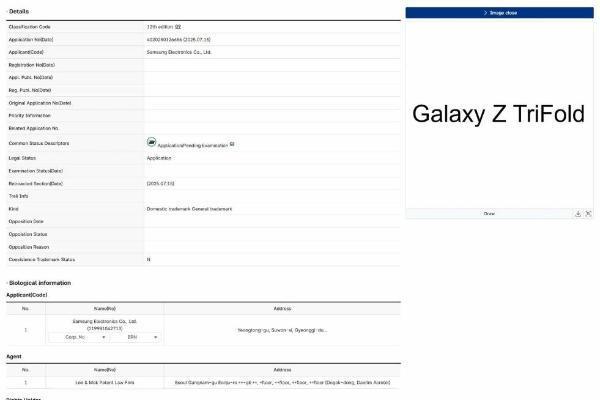 三星首款三折屏手机或命名为Galaxy Z Trifold 已注册商标