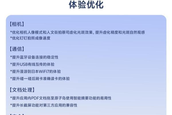 vivo发布X200 Ultra七月更新公告 全屏AOD仍在路上