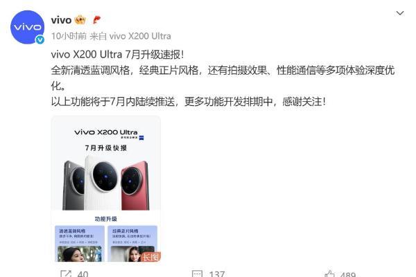 vivo发布X200 Ultra七月更新公告 全屏AOD仍在路上