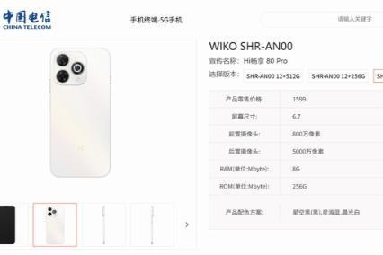 中老年杀手？华为智选WIKO HI畅享80 Pro配置曝光：搭载骁龙4 Gen2